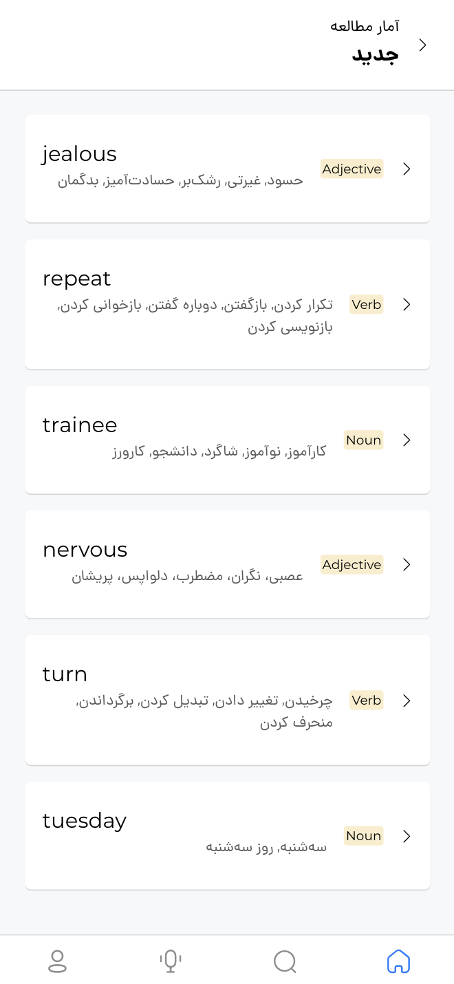 لیست کلمات در حال یادگیری