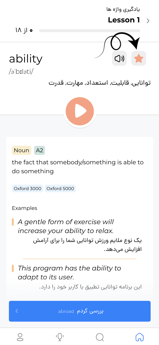 ستاره دار کردن کلمات در سرچ فور