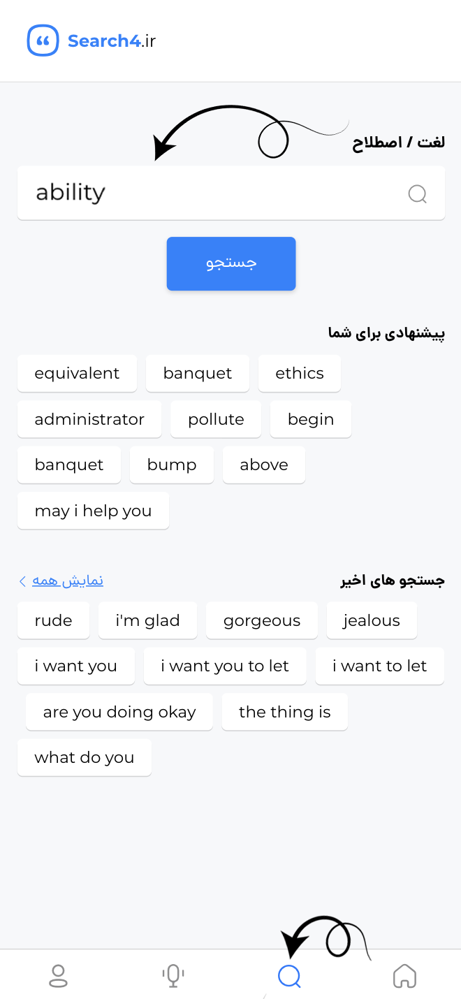 جستجوی لغات در سرچ فور